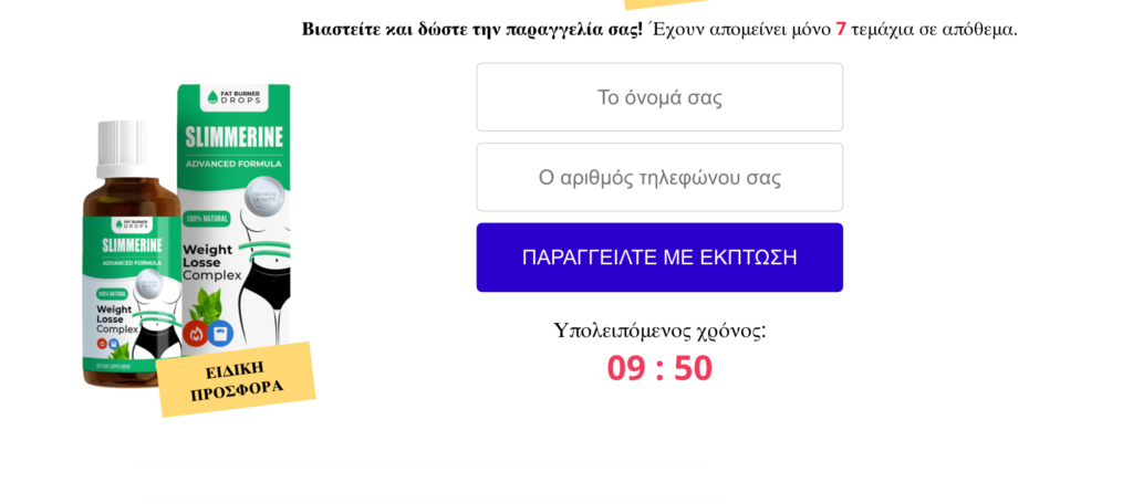 Slimmerine Σταγόνες