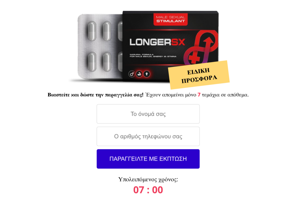 LongerSX Χάπια