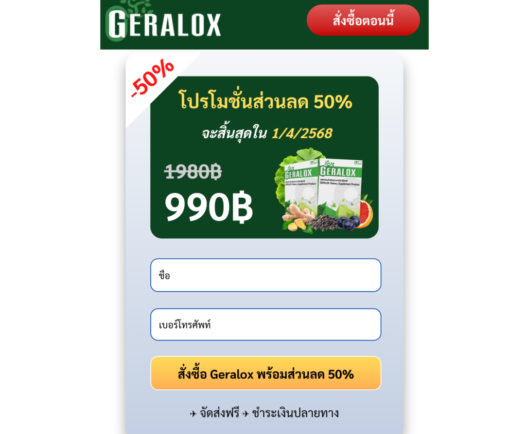 Geralox ยาเม็ด