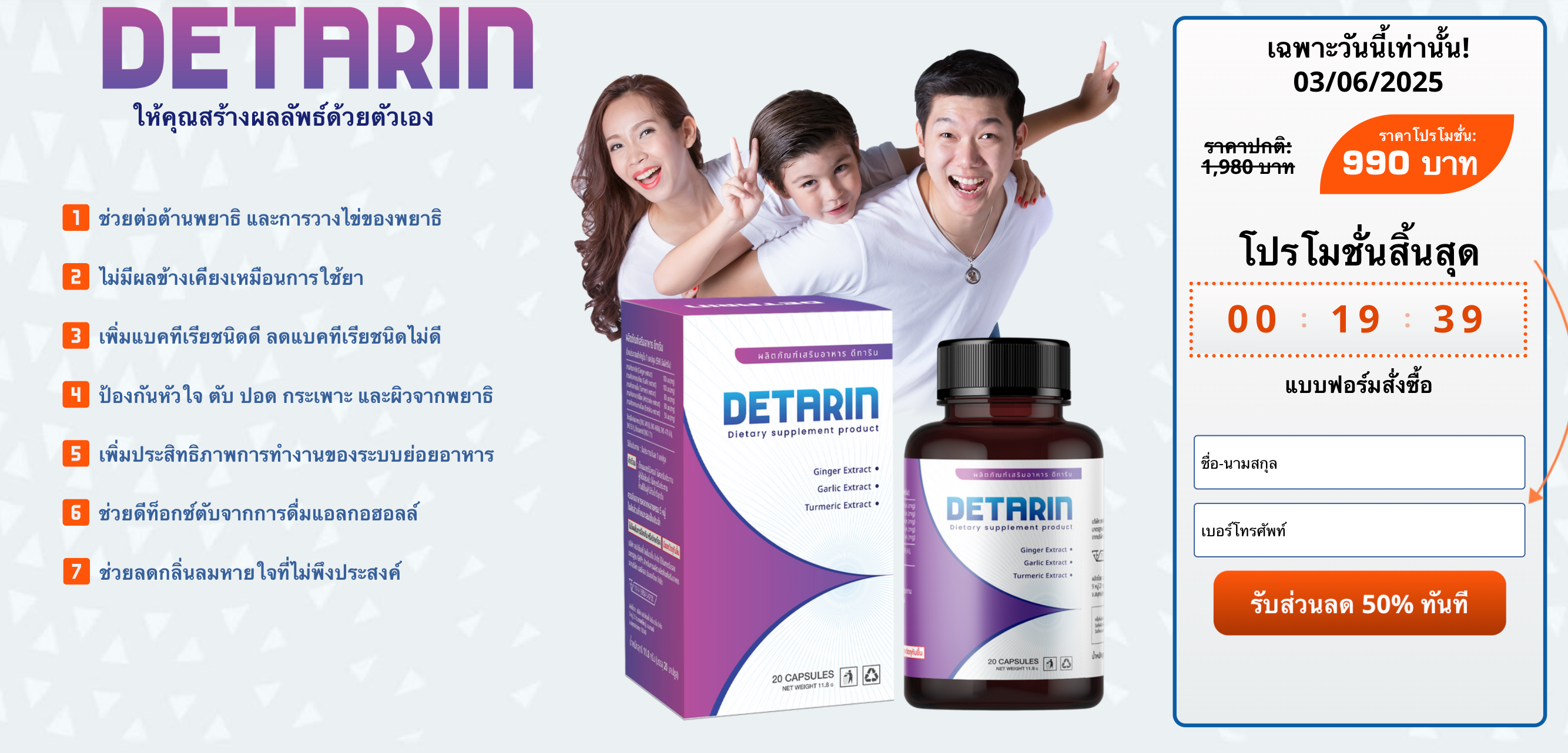Detarin ความคิดเห็น