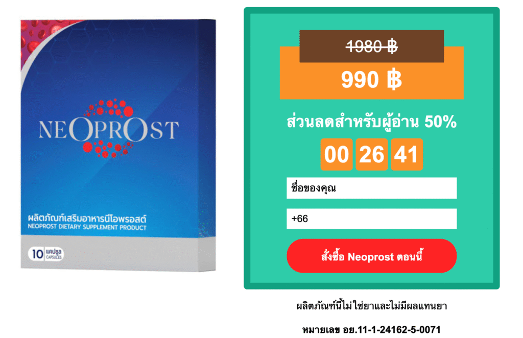 Neoprost ยาเม็ด